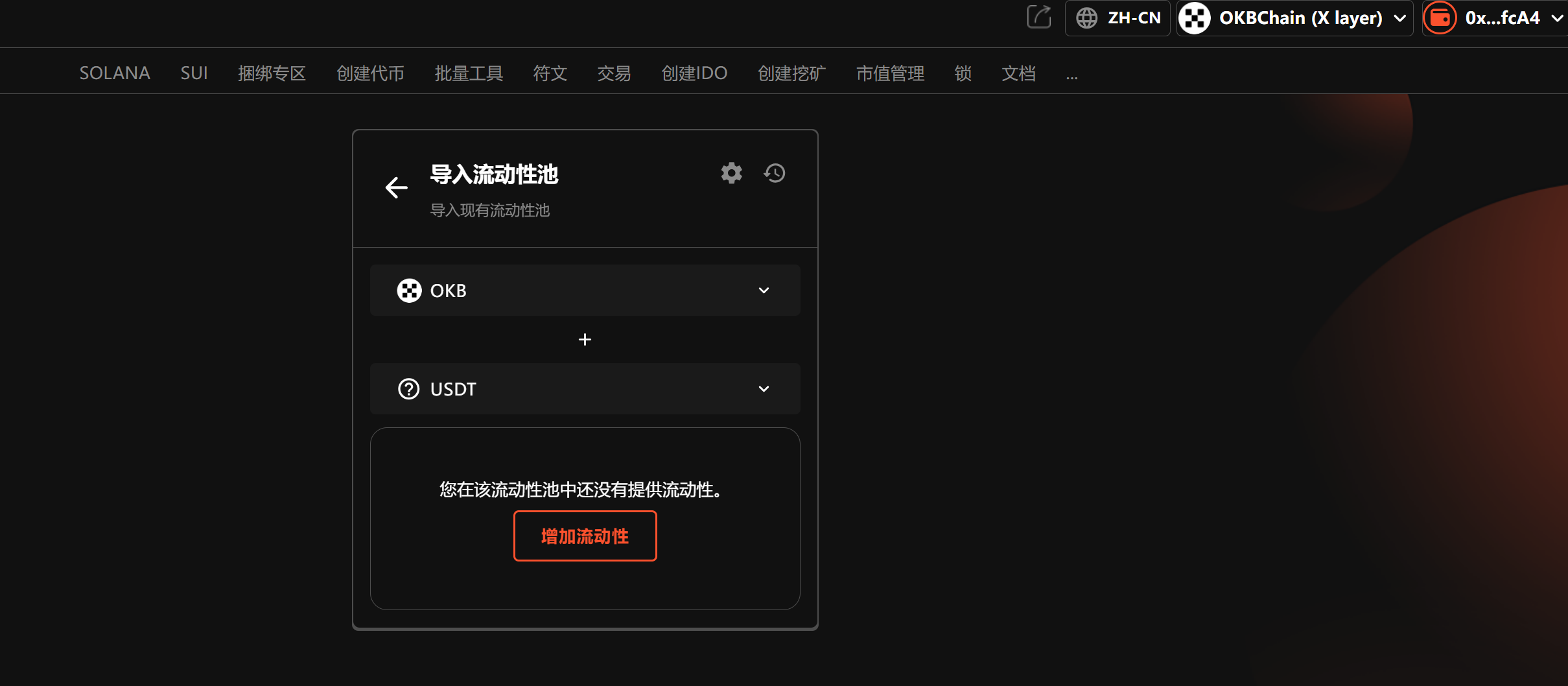 OK链代币怎么创建流动性