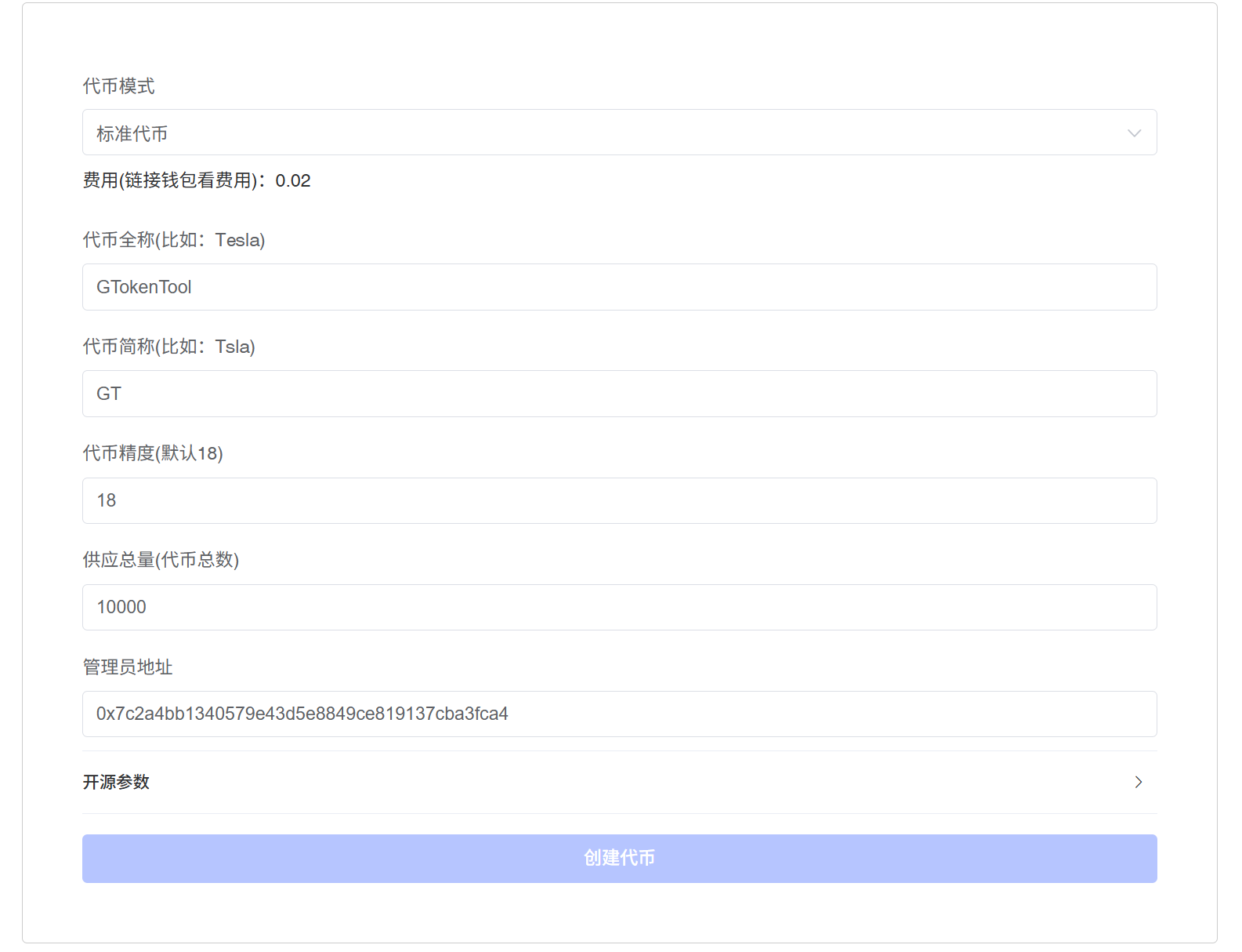 cro链发币界面