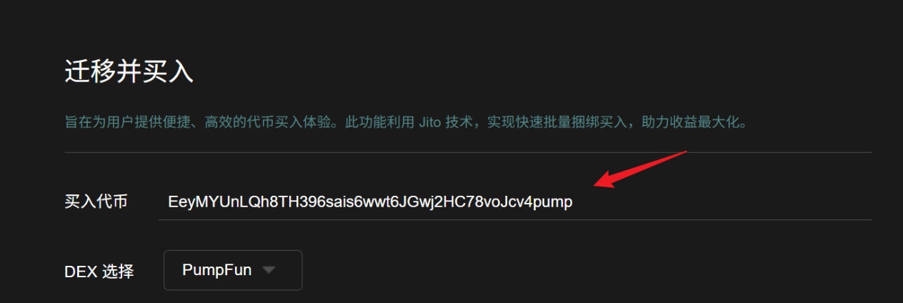 Pump内盘一键买入并迁移至外盘2