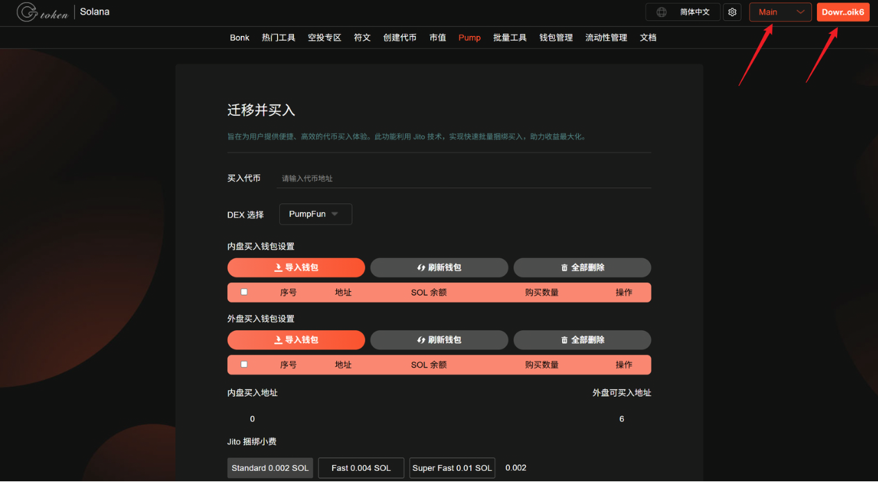 pump迁移并购入