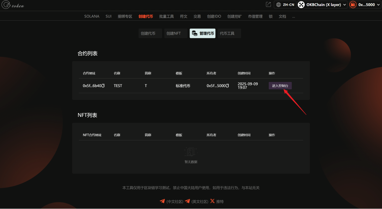 OKB代币开源2