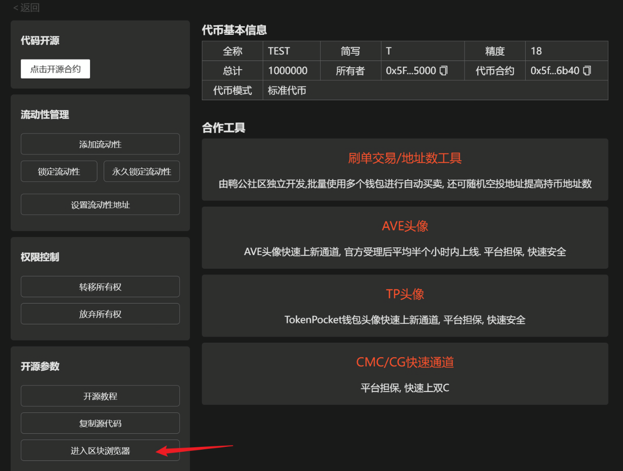 OKB代币开源3