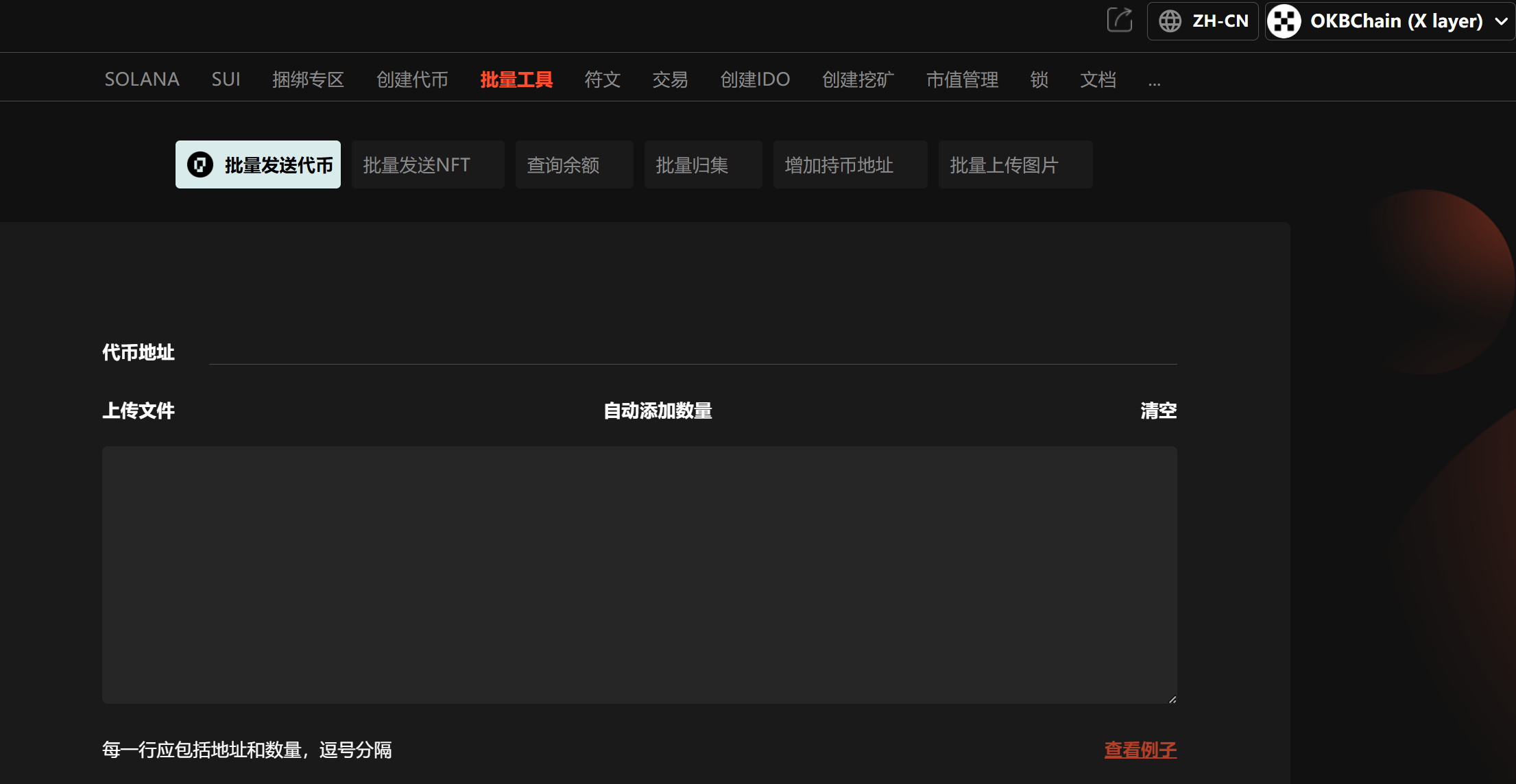 okx批量转账