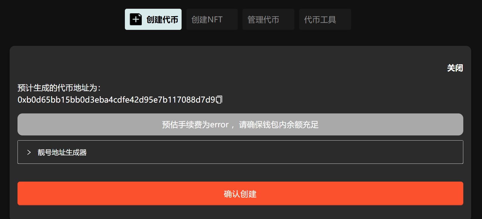 确认创建