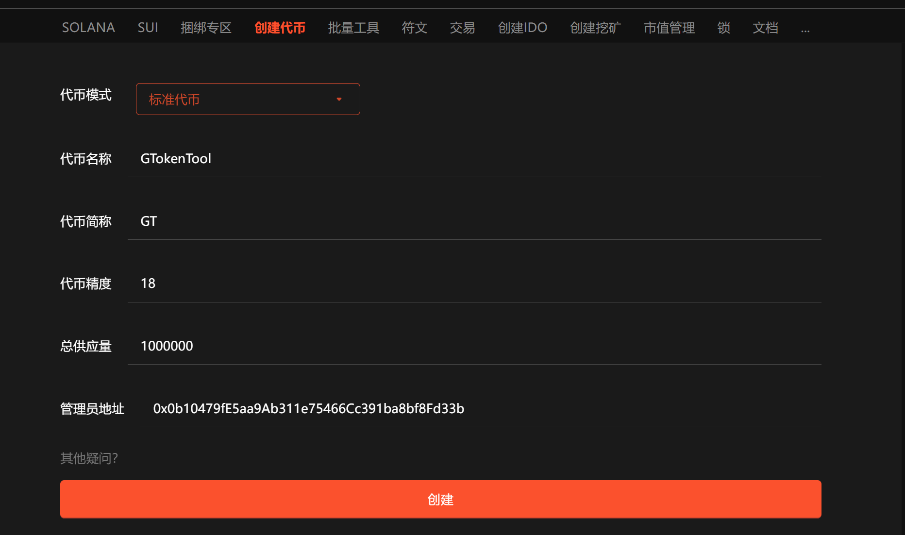 PGA盘古新链发币界面