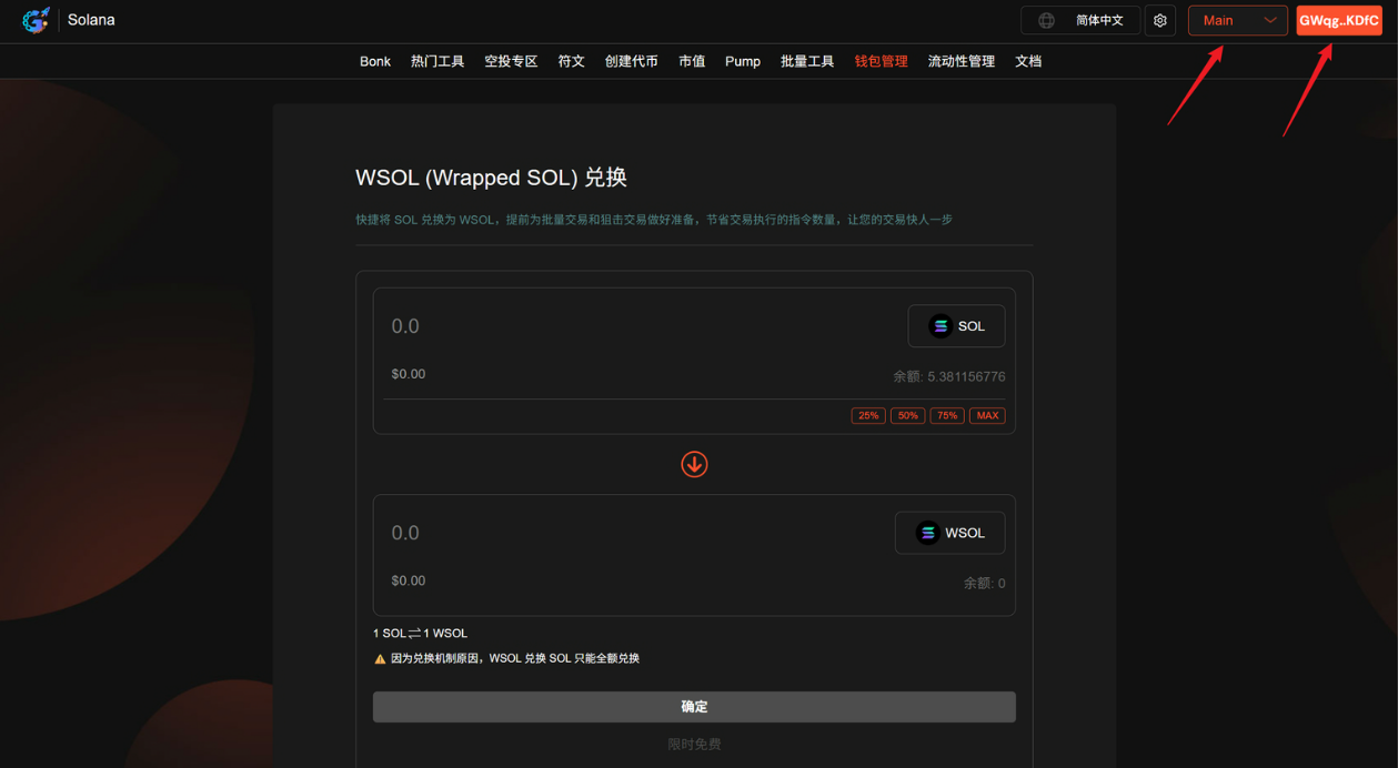 WSOL转换SOL_1