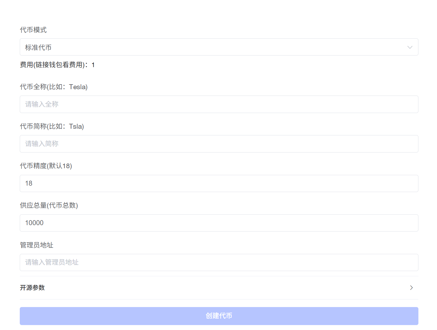Plasma(XPL)链一键发币