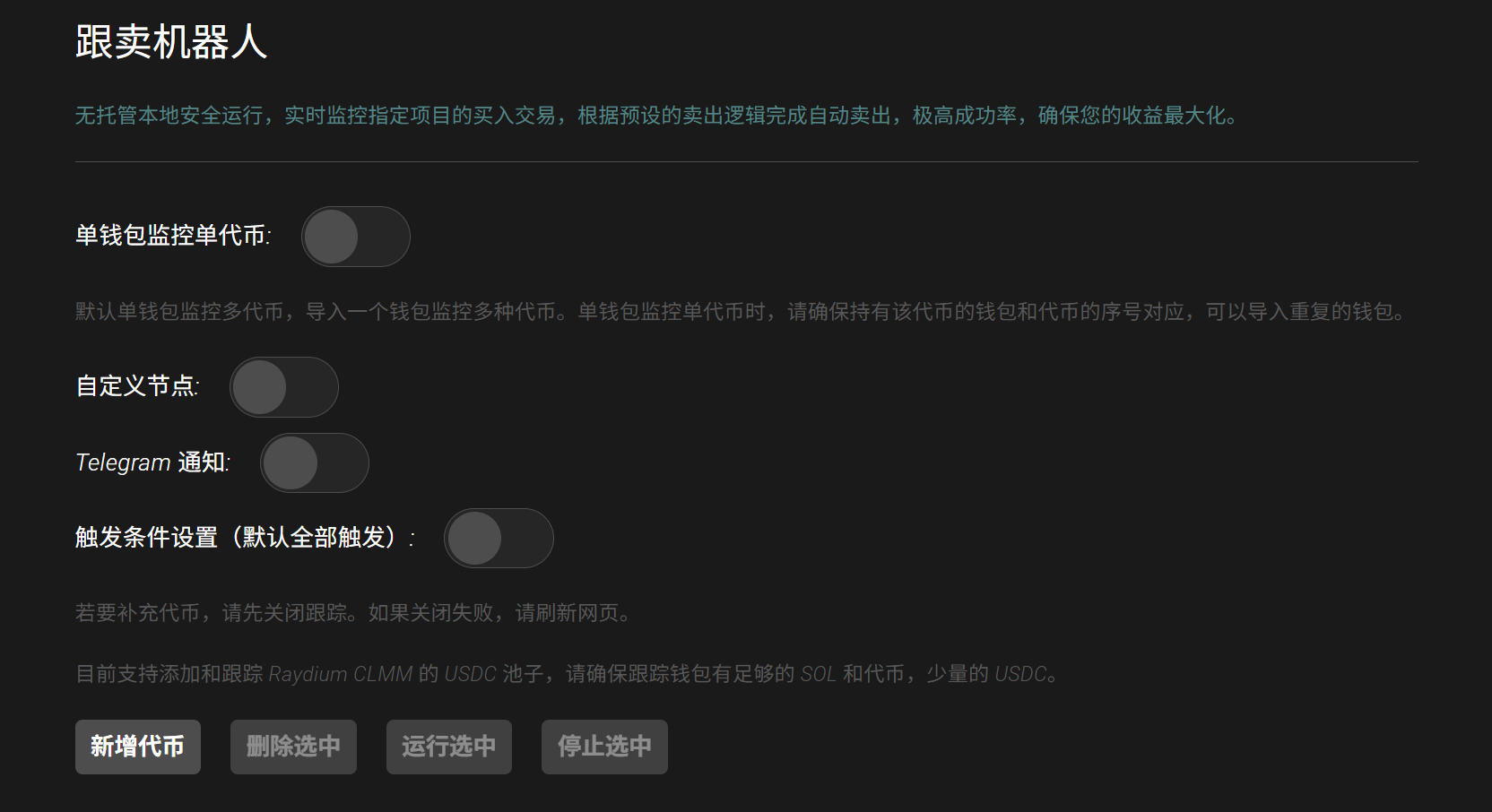 Solana 跟单机器人