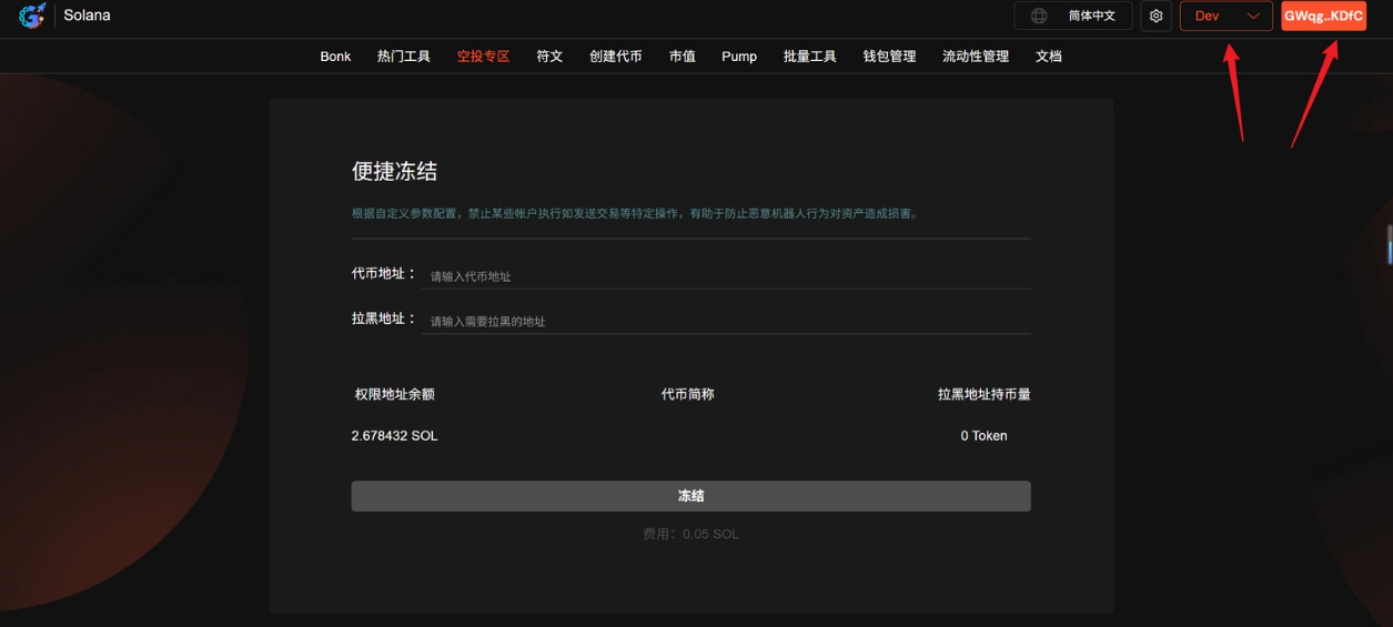 便捷冻结教程:Solana生态下的资产保护利器 便捷冻结教程:Solana生态下的资产保护利器