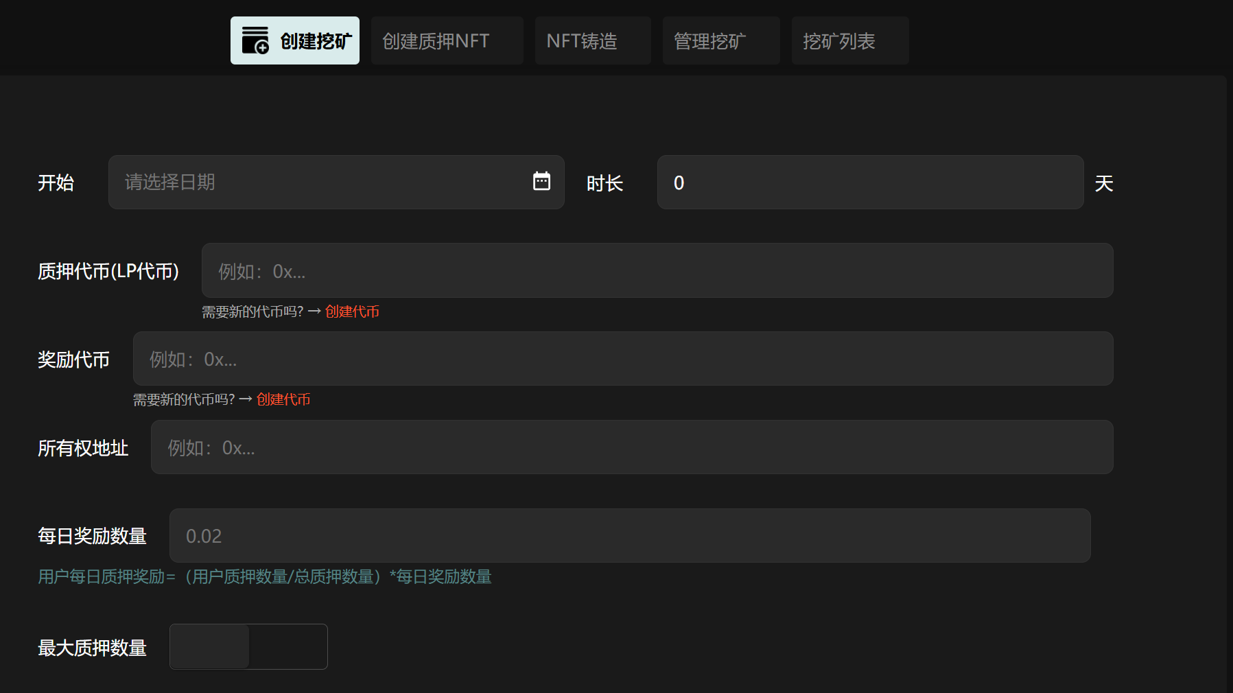 利用GTokenTool挖矿工具实现质押挖矿 利用GTokenTool挖矿工具实现质押挖矿