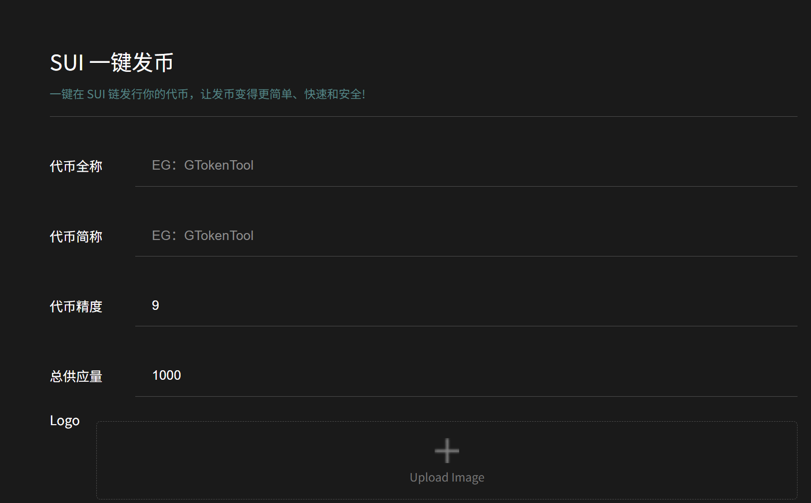 sui一键发币 sui一键发币
