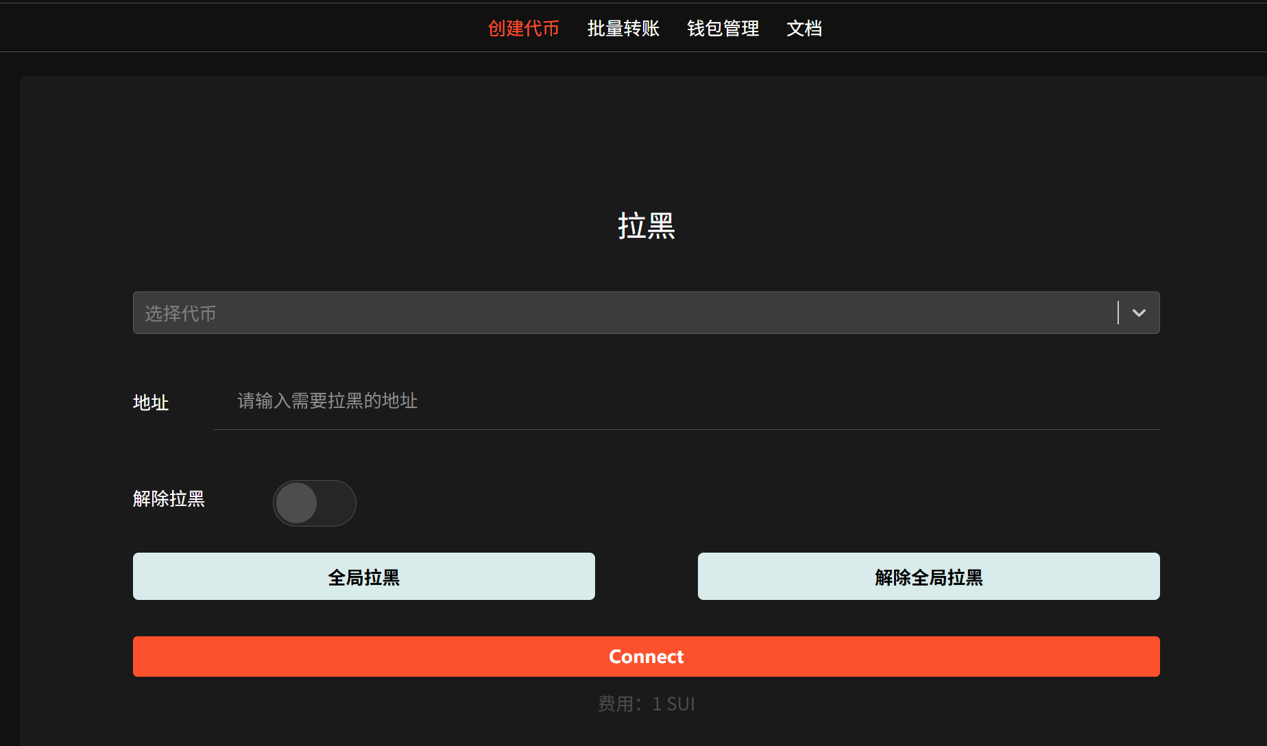 SUI链拉黑代币教程 SUI链拉黑代币教程