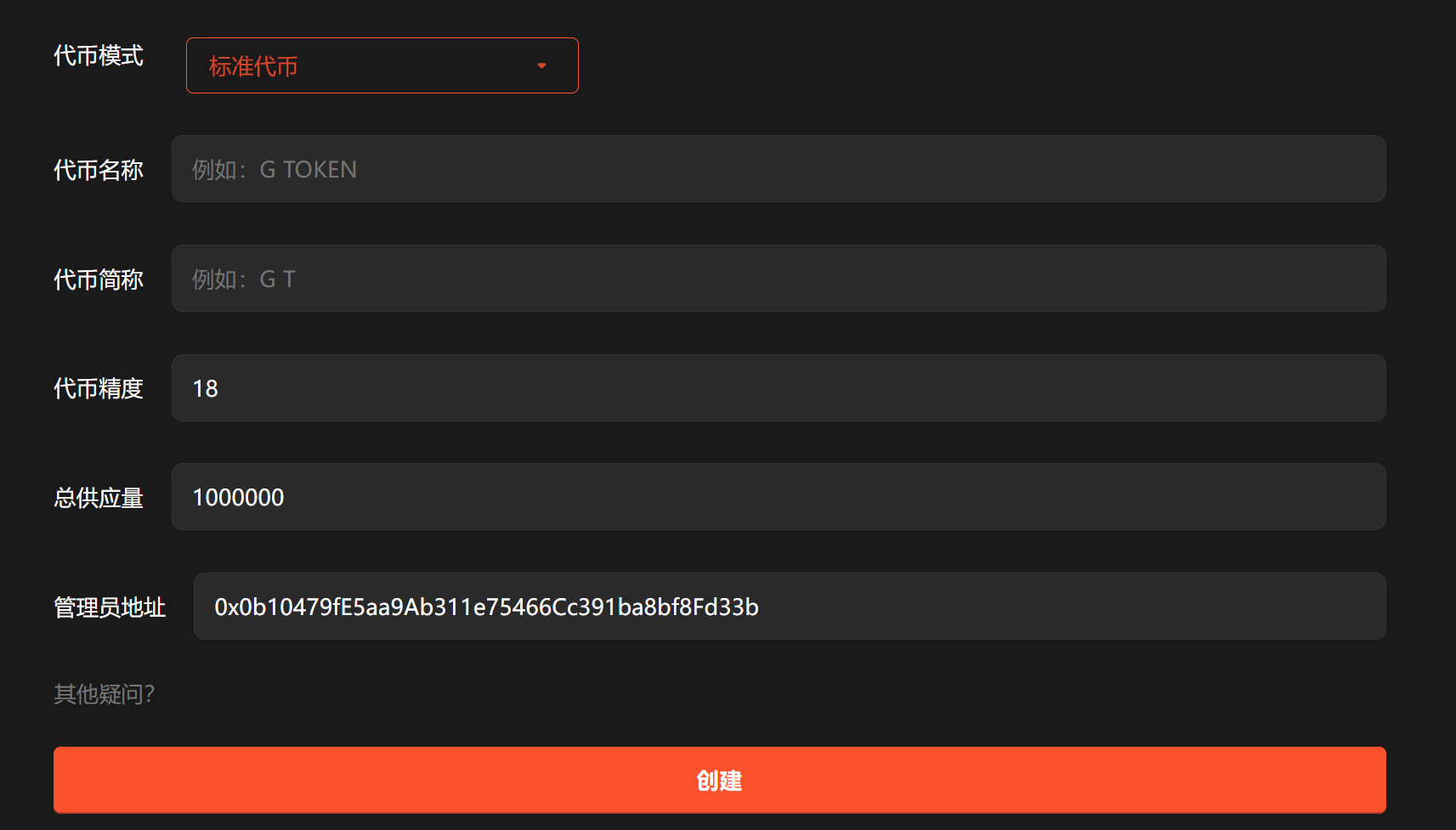 创建代币 创建代币