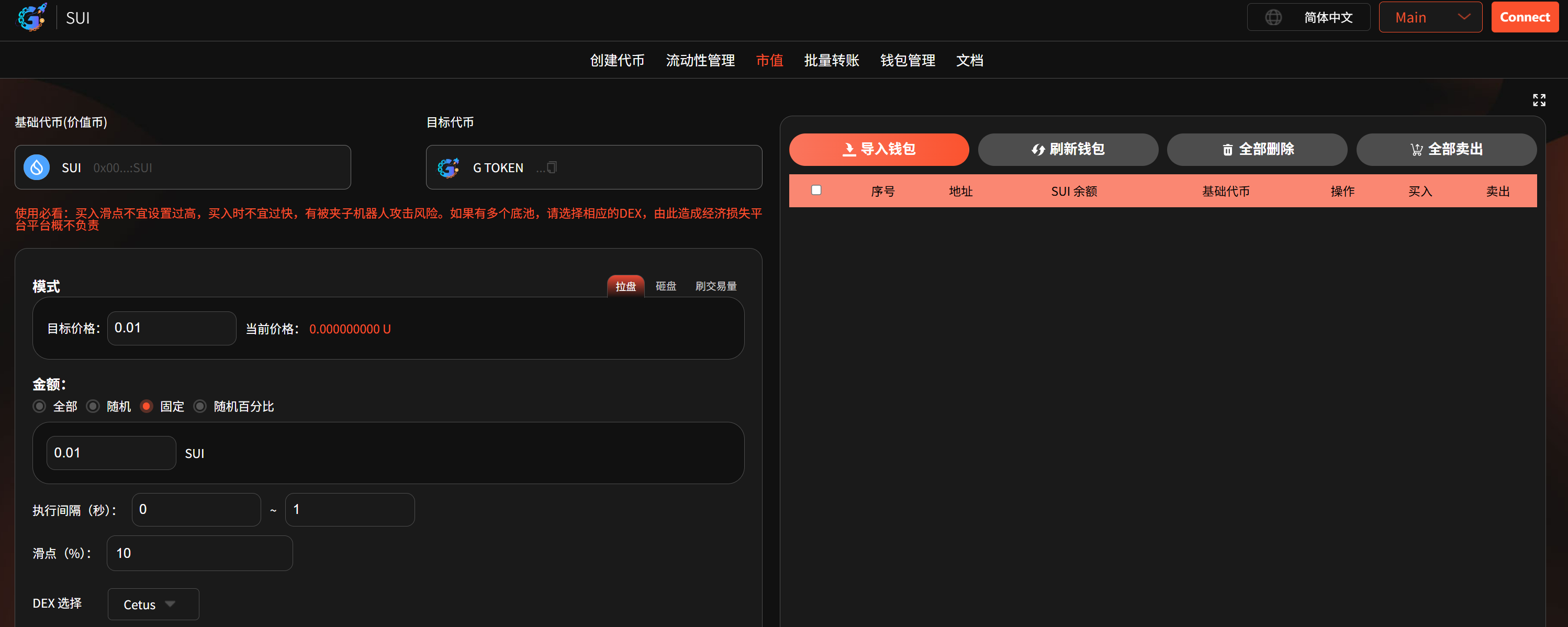 GTokenTool平台重磅推出Sui链市值机器人：每秒100笔交易速度，全面赋能DeFi生态
