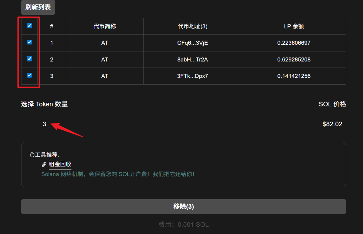 选择要移除的流动性 选择要移除的流动性