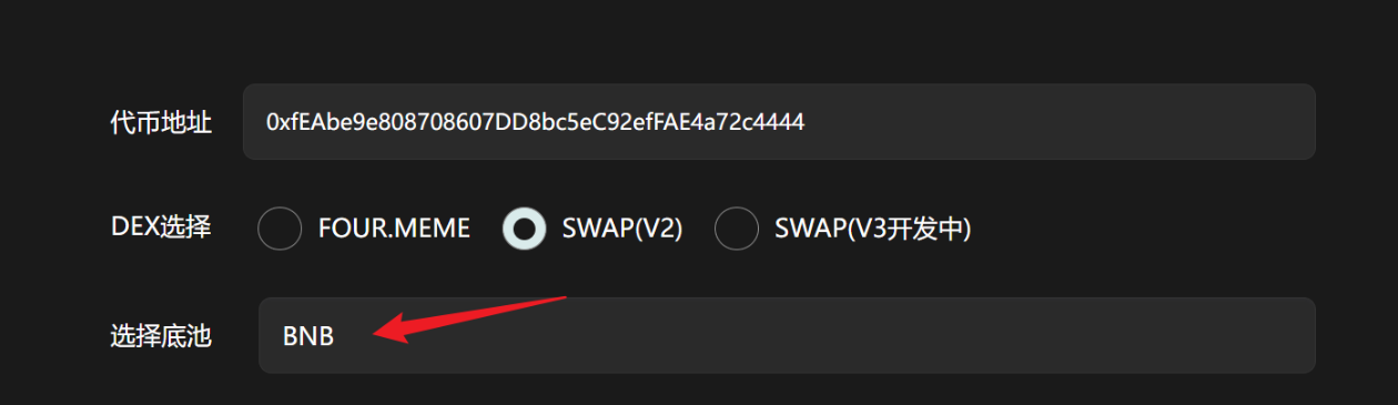 选择底池代币 选择底池代币
