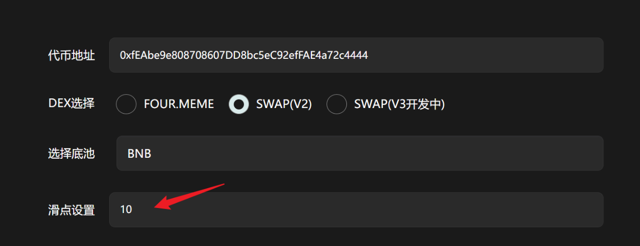 设置滑点 设置滑点