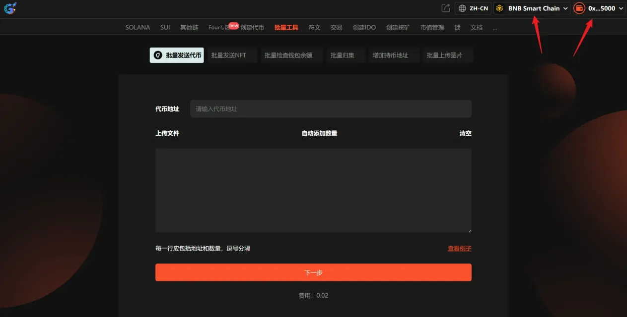 批量转账 批量转账