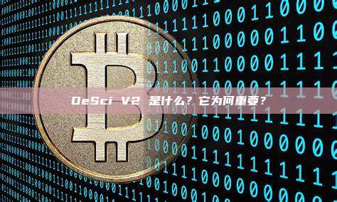 DeSci V2 是什么?它为何重要?