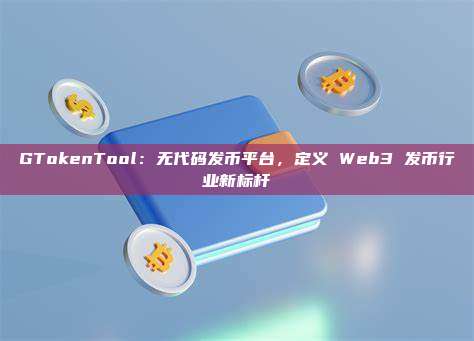GTokenTool：无代码发币平台，定义 Web3 发币行业新标杆